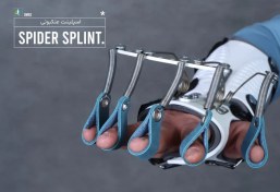 تصویر بریس اسپایدر افتادگی مچ دست و انگشتان 