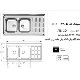 تصویر سینک اخوان روکار مدل 370S akhavan sink outset 370S