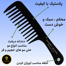 تصویر شانه مجیک رز مدل 2019 Magic Ross Comb 2019