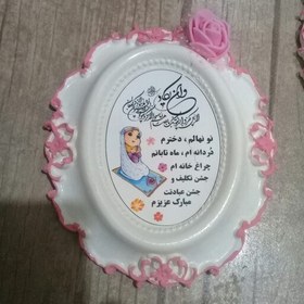 تصویر گیفت قاب عکس جشن تکلیف دخترانه با طرح وان یکاد قاب عکس دانتل 