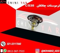 تصویر ترموستات چانگان cs35 