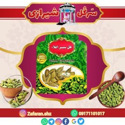 تصویر آویز 20 عدد هل معطر دانه درشت یک مثقالی (وزن خالص 4.6 گرم )ویژه فروشگاه 