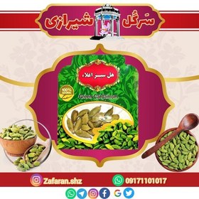 تصویر هل معطر دانه درشت بسته بندی دو مثقالی 10 گرم ویژه منزل رستوران ها وکافی شاپ ها 