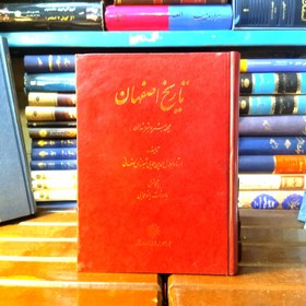 تصویر کتاب دست دوم تاریخ اصفهان مجله هنرمندان تالیف جلال الدبن همایی شیرازی اصفهانی 