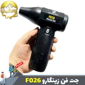 تصویر مینی جت فن شارژی ویولت فن زینگارو مدل F026 