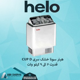 تصویر هیتر برقی سونا خشک HELO سری CUP D 