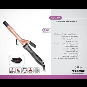 تصویر فر کننده مو کراتین پرومکس مدل 4719K ا Promax 4719K Hair Curler فر مو