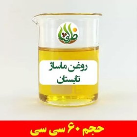 تصویر روغن ماساژ تابستان ظرافت 60 سی سی 