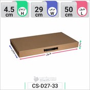 تصویر جعبه مدل دار دایکاتی دسته دار کارتن کیبوردی کد CS-D27-33 