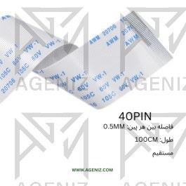 تصویر فلت 40 پین 0.5 میلی متر - طول 100 سانتی متر FLAT 40PIN 0.5MM 100CM