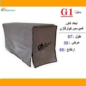 تصویر کاور کمپرسور کولر گازی برزنتی (سایز G1) 