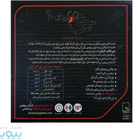 تصویر بازی فکری چی فکر کردی؟ دورهمی جواهری 