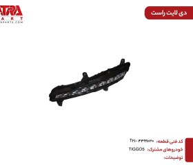 تصویر چراغ دیلایت تیگو 5 راست 