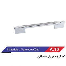 تصویر دستگیره کابینت مدل A10 رنگ کرم براق / ساتن سایز 192 میلی متر تکنو آترک ( پک 10 عددی ) ) 