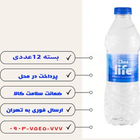 تصویر آب معدنی چی لایف 500 میلی لیتری - 12 عددی 