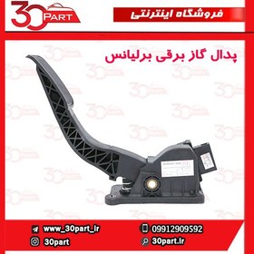 تصویر پدال گاز برقی برلیانس H230 H220 