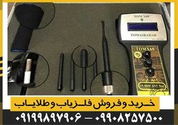 تصویر ردیاب شعاع زن تام ایکس ۶۰ 