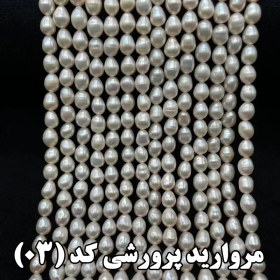 تصویر مروارید پرورشی Cultured pearl