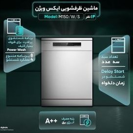 تصویر ماشین ظرفشویی ایکس ویژن 14 نفره مدل M150 نقره ای X.Vision M150 Dishwasher