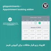 تصویر افزونه رزرو قرار ملاقات برای گرویتی فرمز | gAppointments – Appointment booking addon for Gravity Forms 