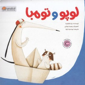 تصویر لوپو و تومبا 