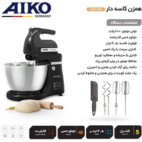 تصویر همزن برقی کاسه دار آیکو مدل ۲۶۱ AK261SM