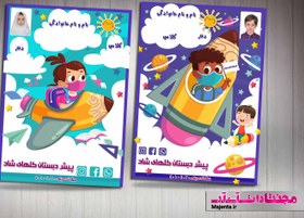 تصویر جلد دفتر و کتاب کودک 46 