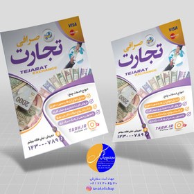 تصویر تراکت A4 