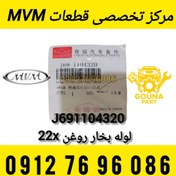 تصویر شیلنگ بنزین MVM X22 