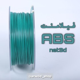 تصویر فیلامنت ABS PLUS نت تری دی سبز قطر 1.75 یک کیلوگرمی ( NET3D Filament) 
