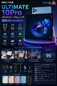 تصویر تبلت لپتاپی Maxtab Ultimate 10 Pro سایز ۱۰.۱ اینچ حافظه ۵۱۲ گیگابایت رم ۱۶ گیگابایت ۵G 