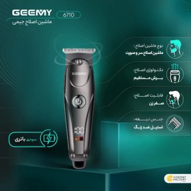 تصویر ماشین اصلاح خط زن وصفرزن شارژی جیمی 6710 Geemy