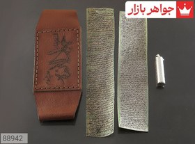 تصویر حرز کبیر امام جواد حرز چهارده معصوم بر پوست آهو به همراه جادعایی نقره بازوبند چرم [دست نویس ساعات سعد با رعایت آداب] کد 88942 