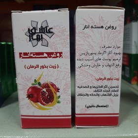 تصویر روغن هسته انار عاشق بهار 