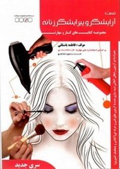 تصویر تست آرایشگر و پیرایشگر 