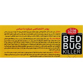 تصویر پودر ساس کش هلاک ۳۰ گرمی 