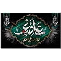 تصویر پرچم مناسبتی پرچم محرم طرح نوشته مدل علی اصغر السلام علی الرضیع الصغیر کد 2004 