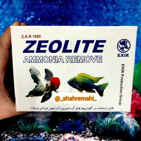 تصویر زئولیت آکواریوم اکسیر مدل Z.A.R 1000 ا EXIR zeolite z-1000 