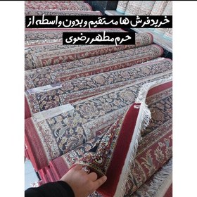 تصویر قاب فرش حرم امام رضا (با سند اصالت فرش) از آستان قدس رضوی 16 در 16 متبرک حرم امام رضا 