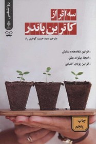 خرید و قیمت سه اثر از کاترین پاند | ترب
