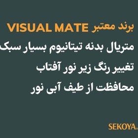تصویر عینک محافظ چشم تیتانیومی VISUALMATE 