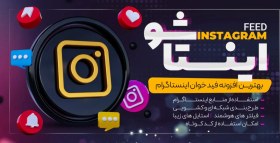 تصویر افزونه نمایش پست های اینستاگرام در وردپرس - افزونه Instagram Feed، افزونه اینستاگرام برای وردپرس 