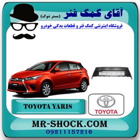 تصویر توری سپر تویوتا یاریس 2014-2016 هاچبک برند اصلی تویوتا جنیون با تضمین اصالت 