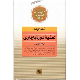 تصویر کتاب تغذیه دوران بارداری اثر آماندا گرانت 