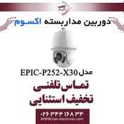 تصویر دوربین مداربسته تحت شبکه اسپید دام 2MP اکسوم مدل EXSOM EIPC-P252-X30 