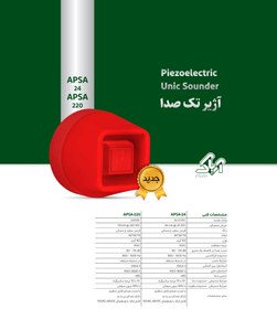 تصویر آژیر تک صدا 220v - 3 APS-220