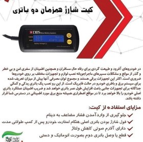 تصویر کیت شارژ همزمان دوباطری dual battery kit