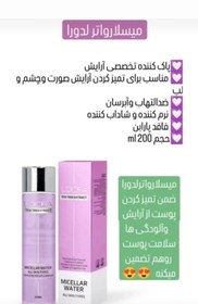 تصویر میسلار واتر درخت چای حجم ۲۰۰ میلی لیتر مناسب انواع پوست 