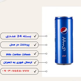 تصویر نوشابه پپسی کولا قوطی 250 میلی لیتر - 24 عددی 