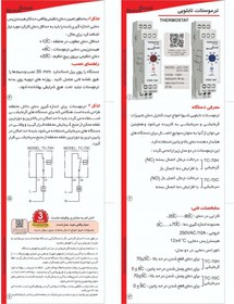 تصویر ترموستات فن تابلویی شیوا امواج (نرمالی باز) مدل (TC-70C/15M1) SHIVA AMVAJ Panel thermostat MODEL : TC-70C/15M1